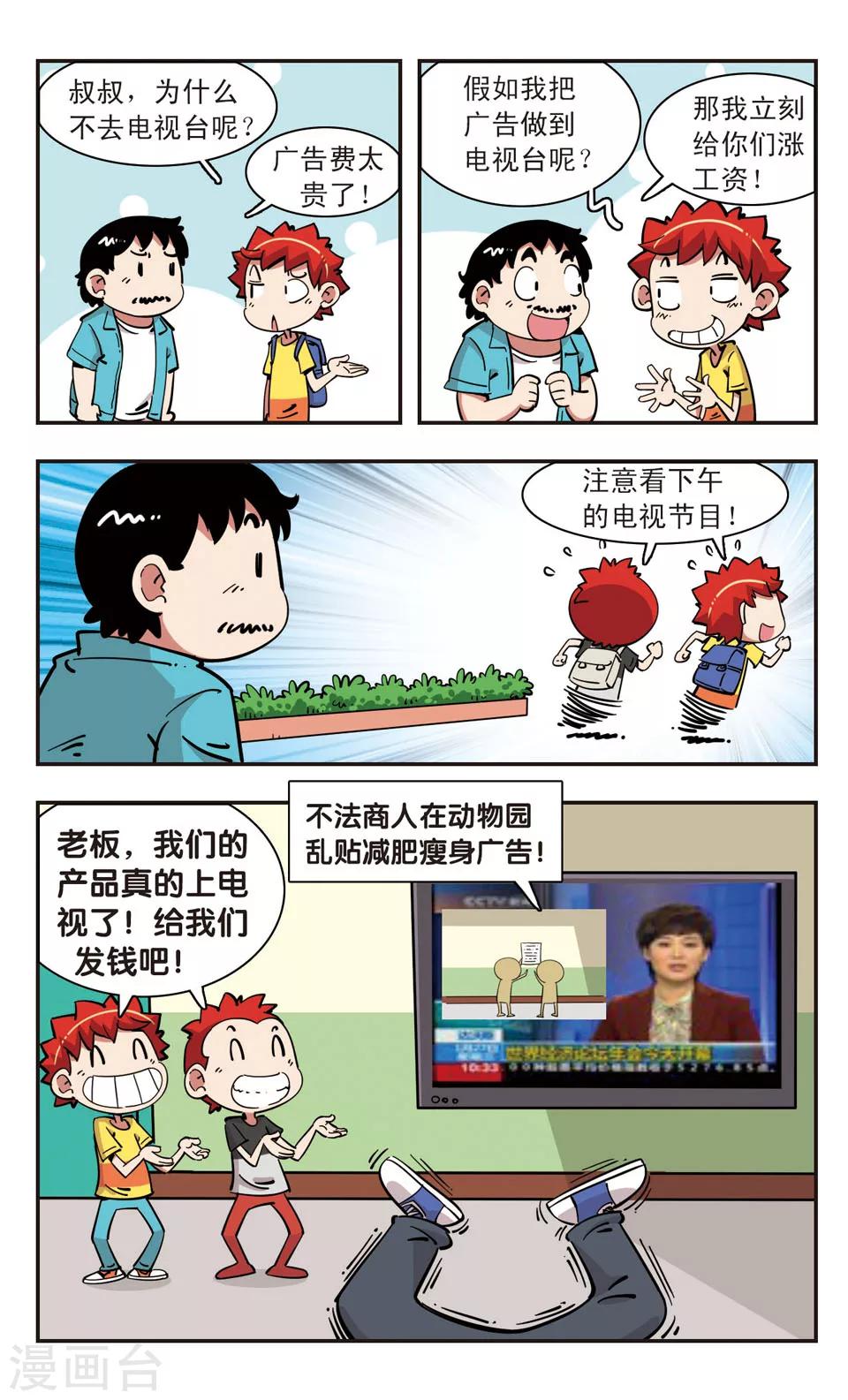 🍚校园爆笑大王 第111话 第6页
