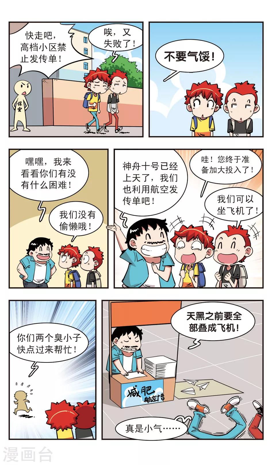 🍚校园爆笑大王 第111话 第7页