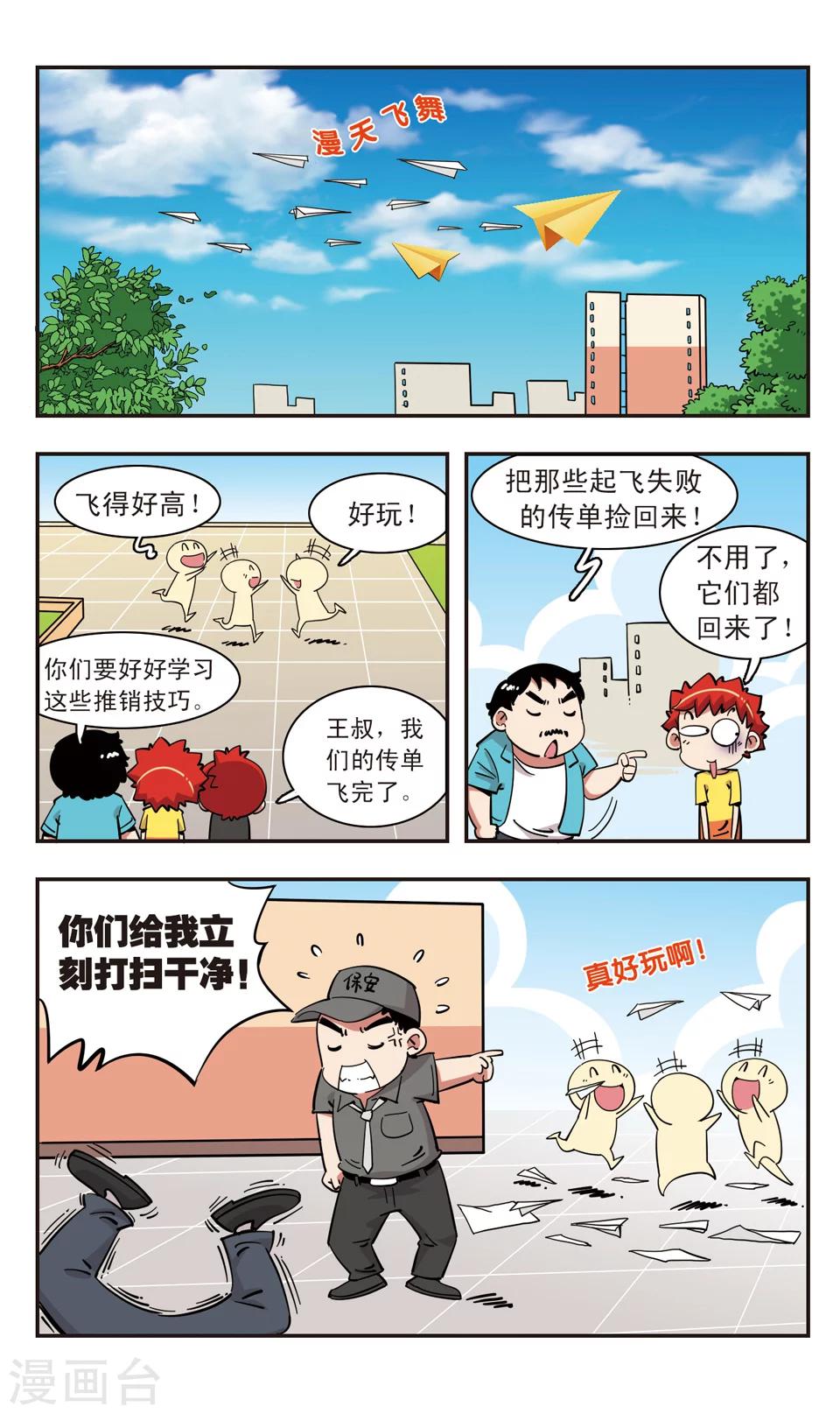 🍚校园爆笑大王 第111话 第8页