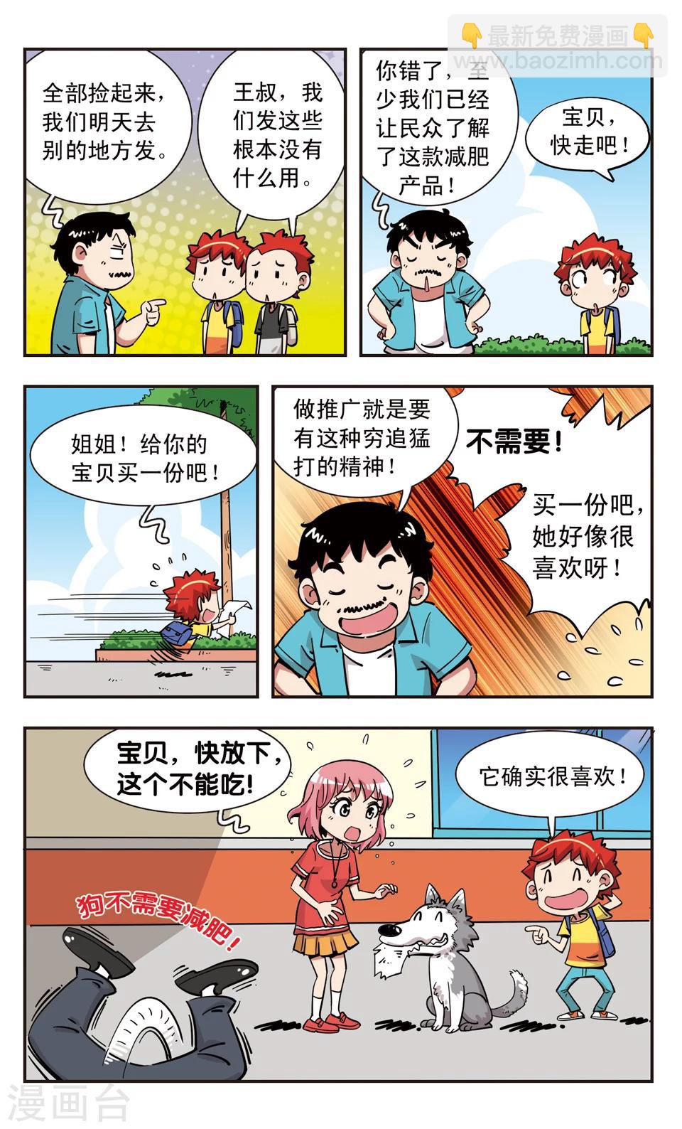 🍚校园爆笑大王 第111话 第9页