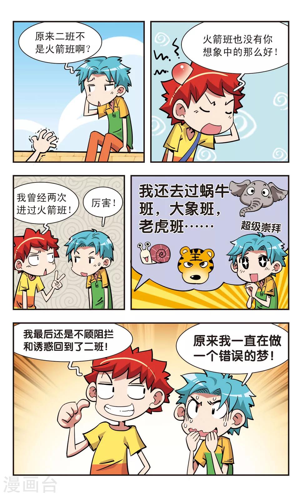 🍚校园爆笑大王 第113话 第10页