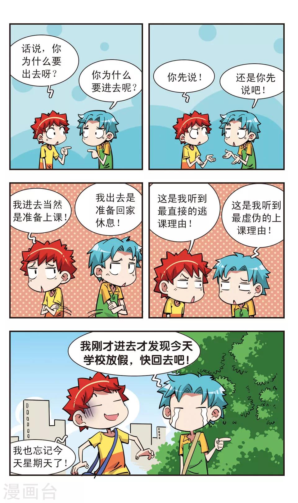 🍚校园爆笑大王 第113话 第11页