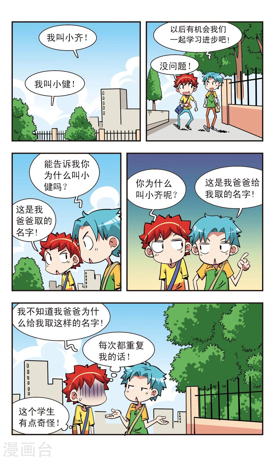 🍚校园爆笑大王 第113话 第12页