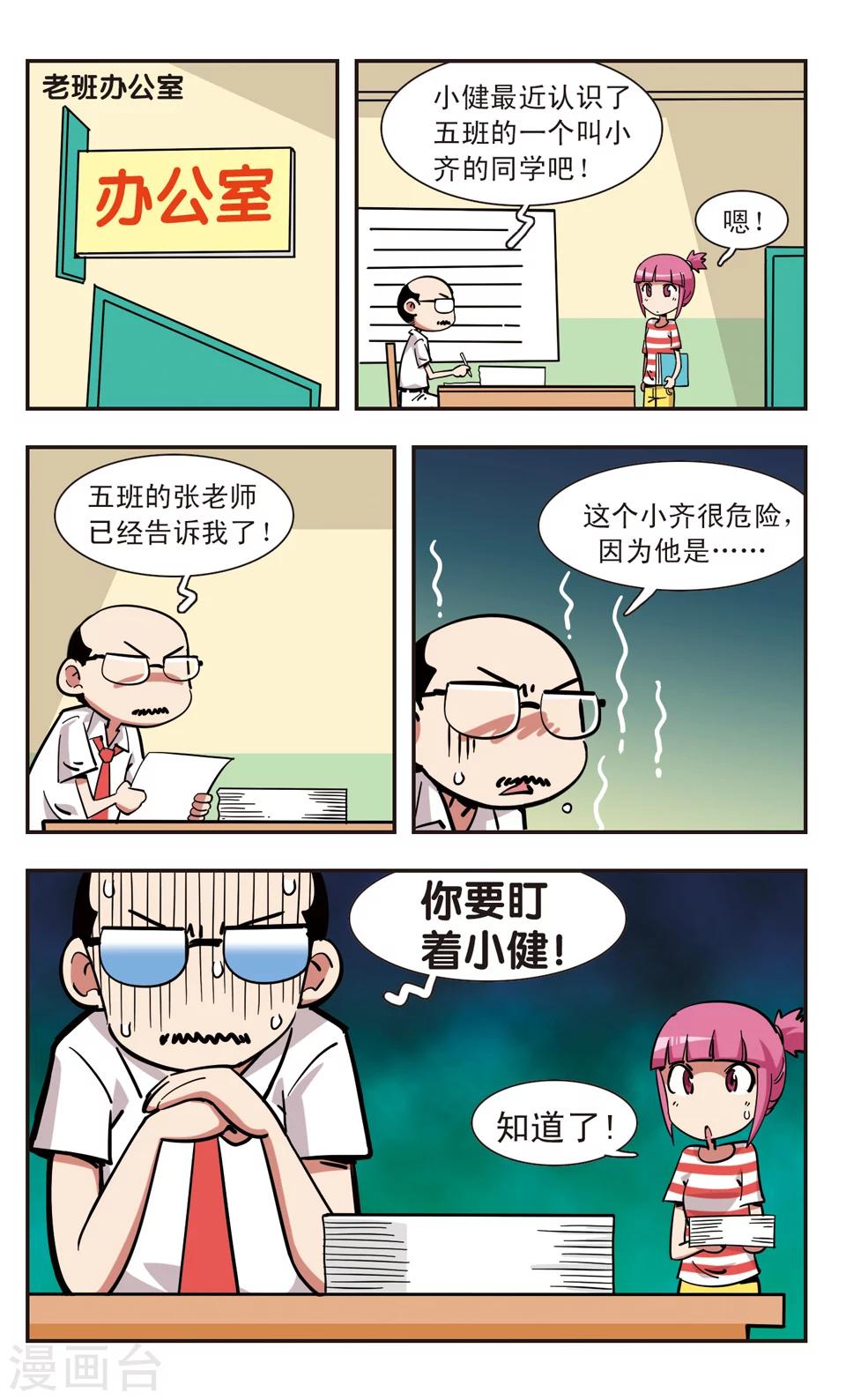 🍚校园爆笑大王 第113话 第13页
