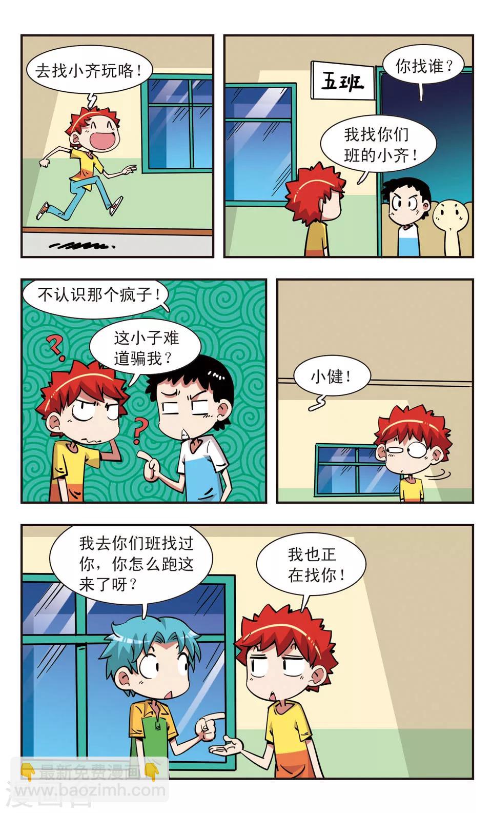 🍚校园爆笑大王 第113话 第14页