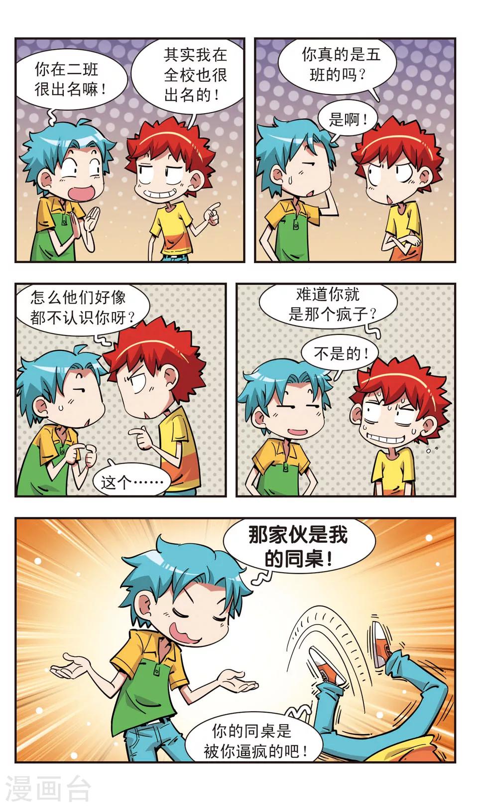 🍚校园爆笑大王 第113话 第15页