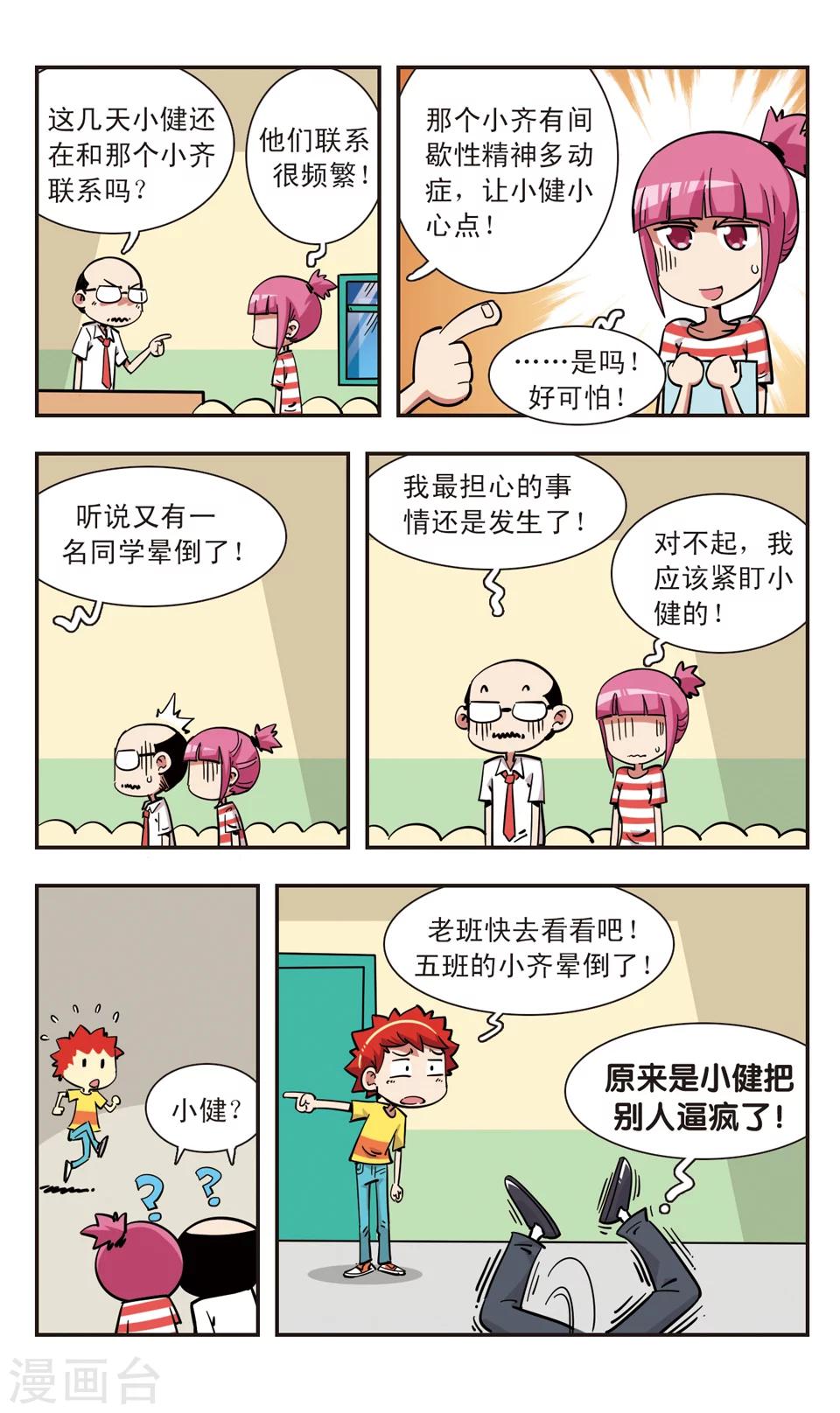 🍚校园爆笑大王 第113话 第16页