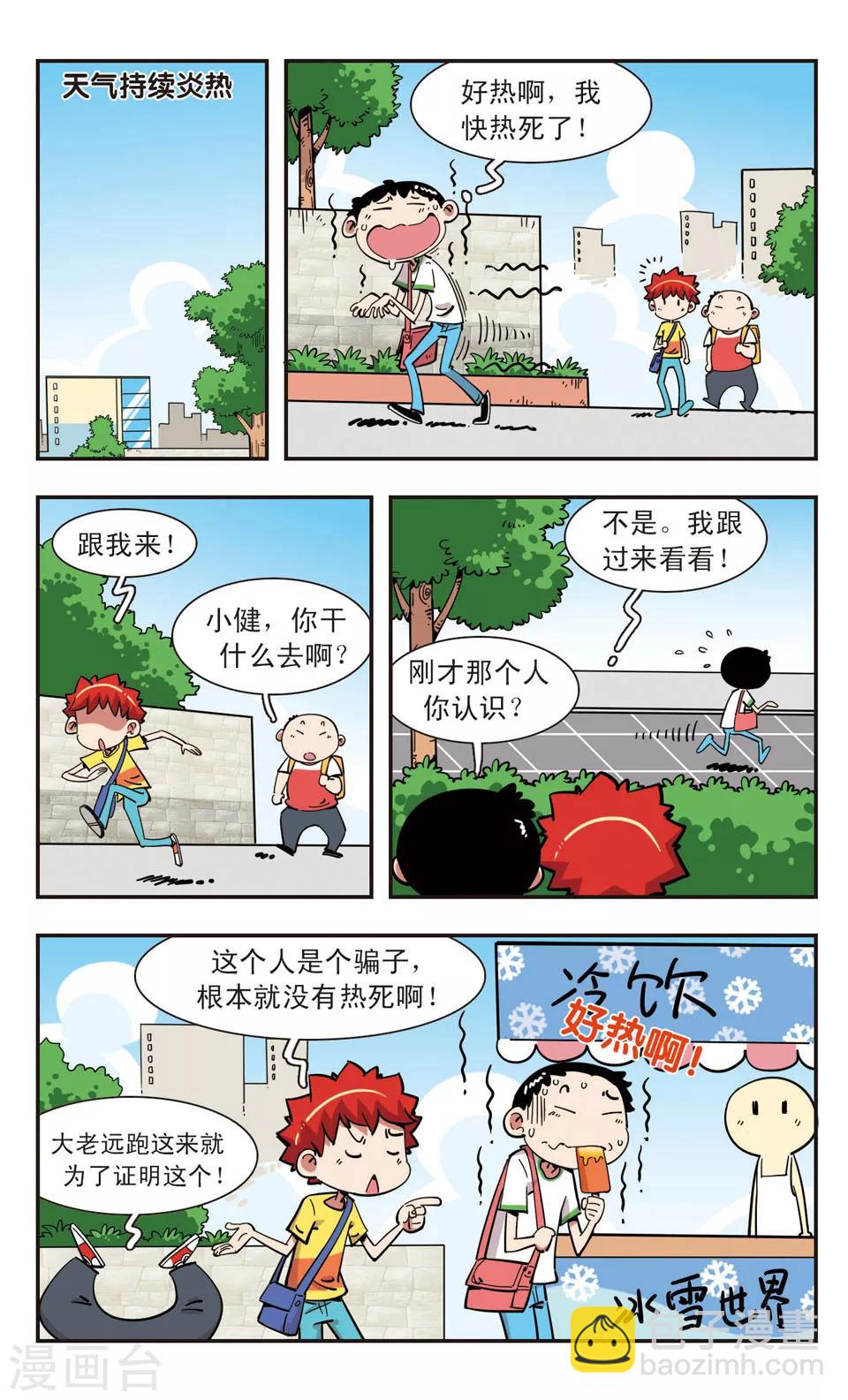 🍚校园爆笑大王 第113话 第2页