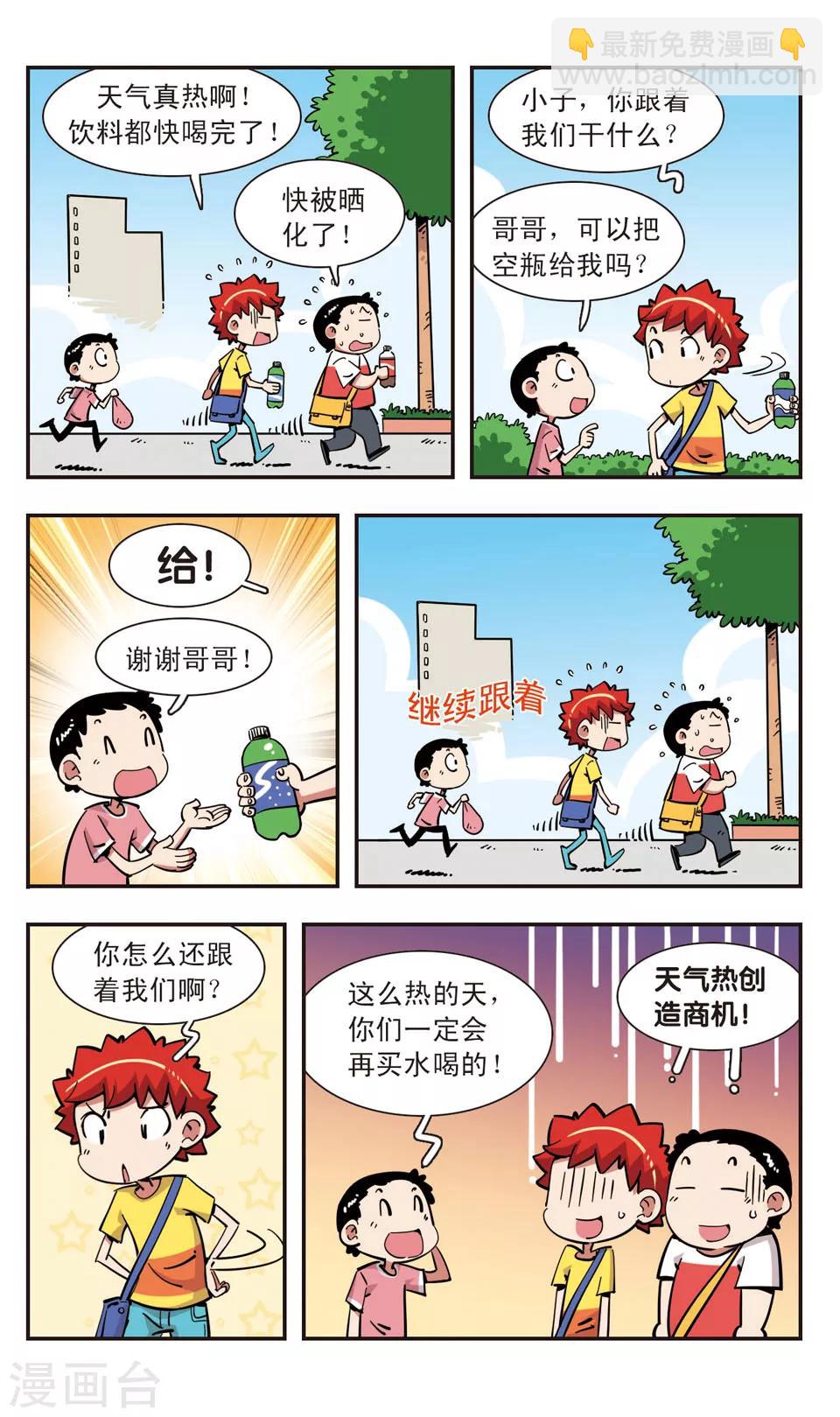 🍚校园爆笑大王 第113话 第3页