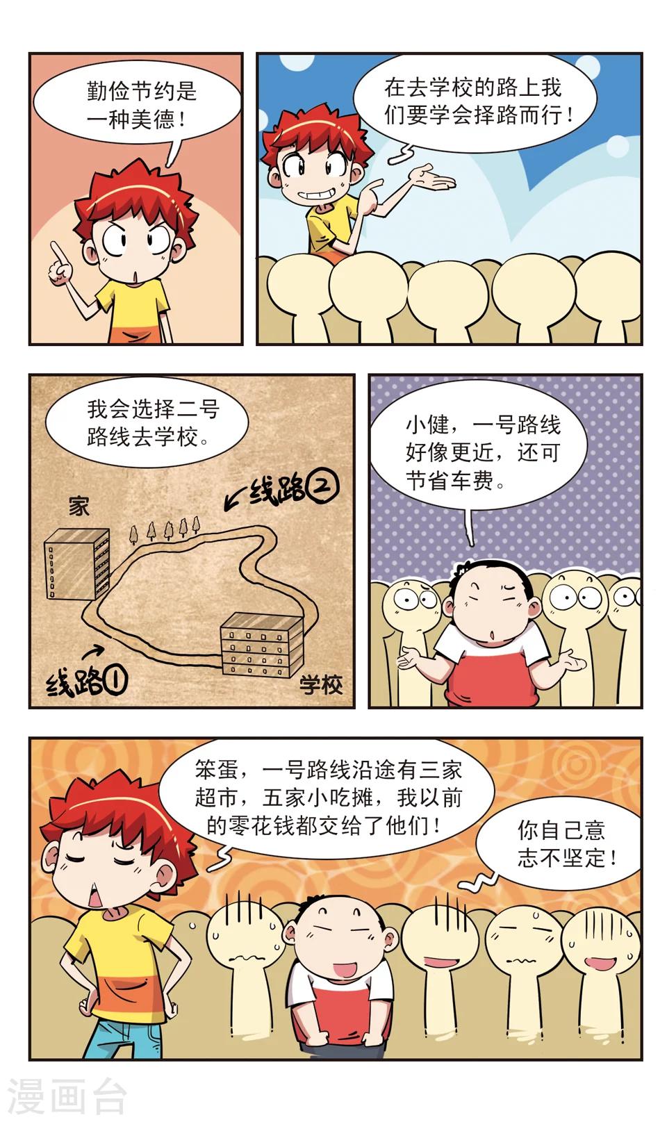 🍚校园爆笑大王 第113话 第4页