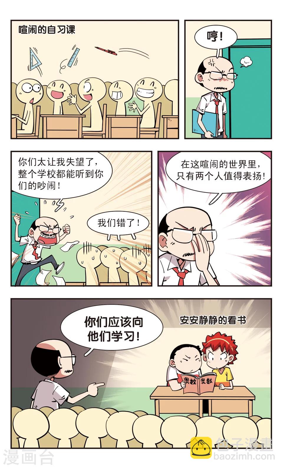 🍚校园爆笑大王 第113话 第5页