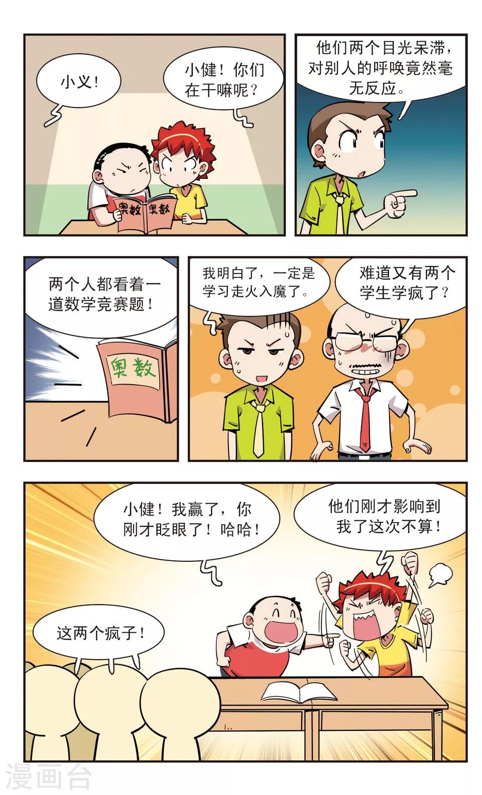 🍚校园爆笑大王 第113话 第6页
