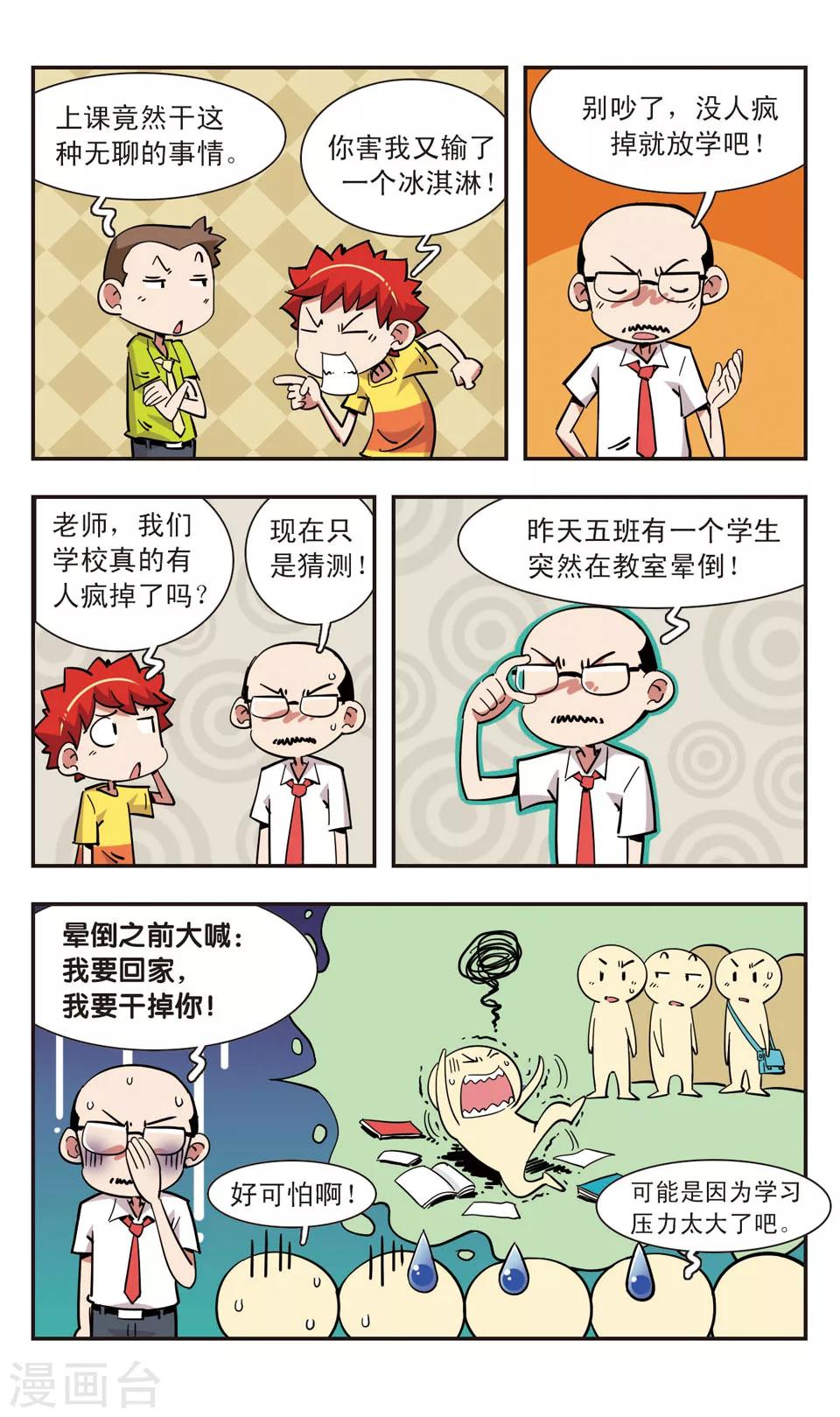 🍚校园爆笑大王 第113话 第7页