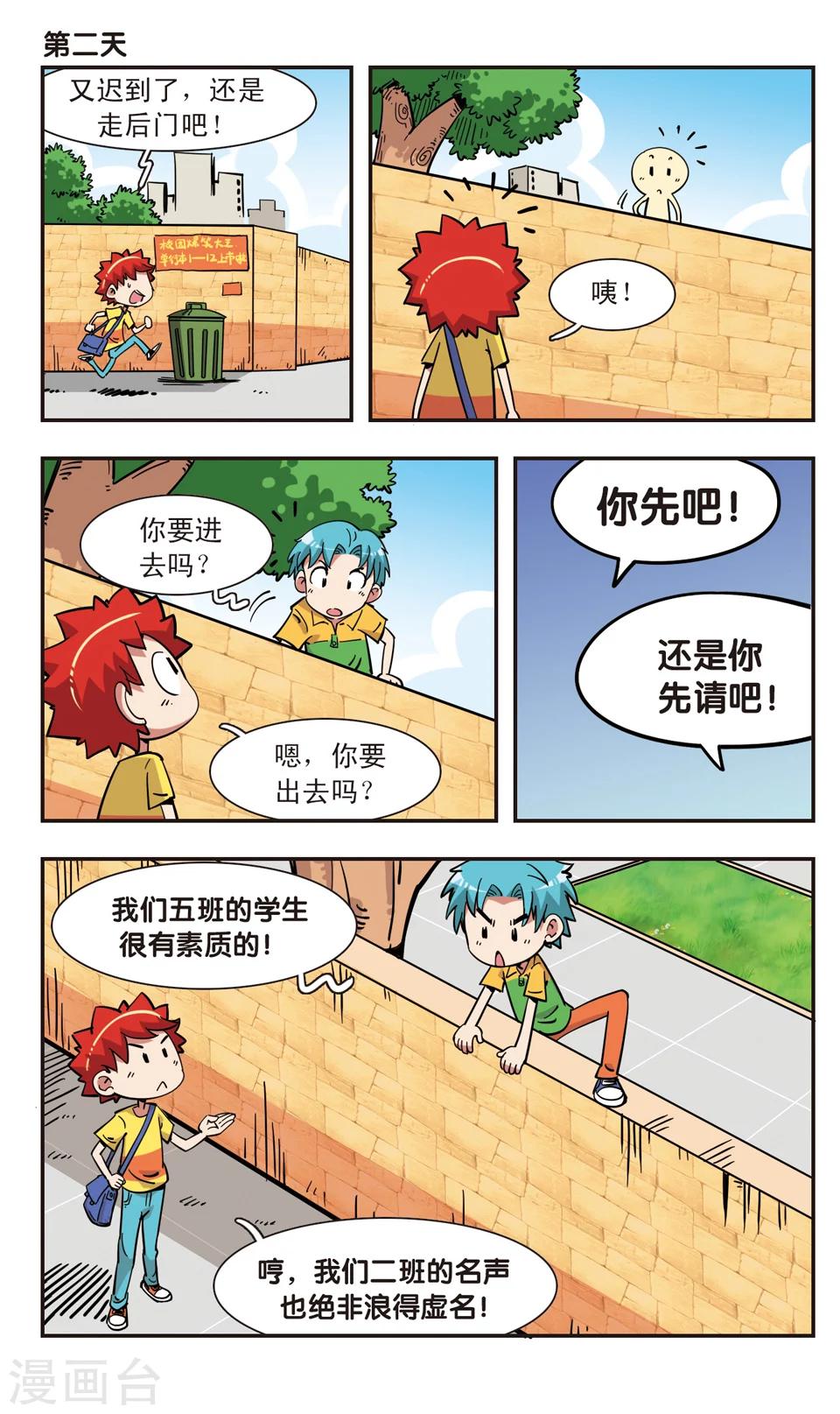 🍚校园爆笑大王 第113话 第8页