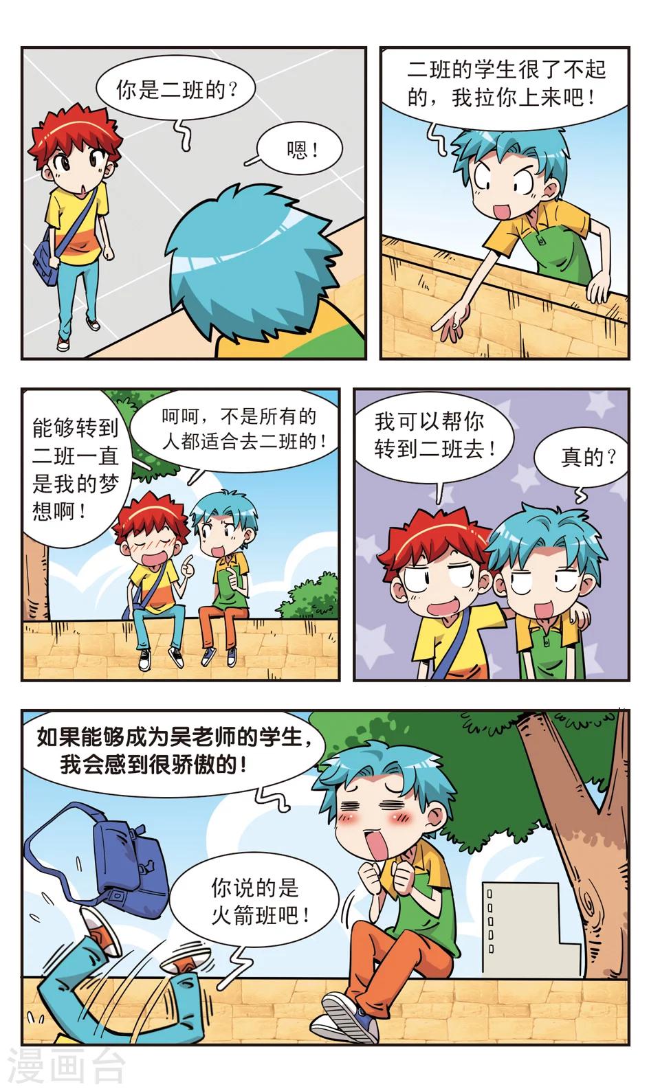 🍚校园爆笑大王 第113话 第9页