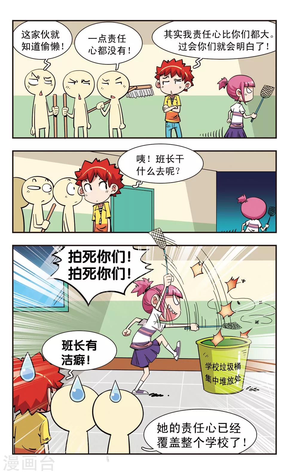 🍚校园爆笑大王 第115话 第10页