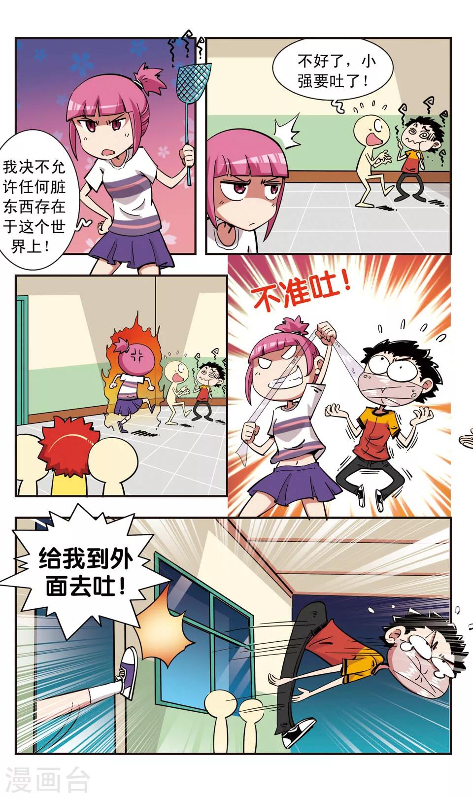 🍚校园爆笑大王 第115话 第11页