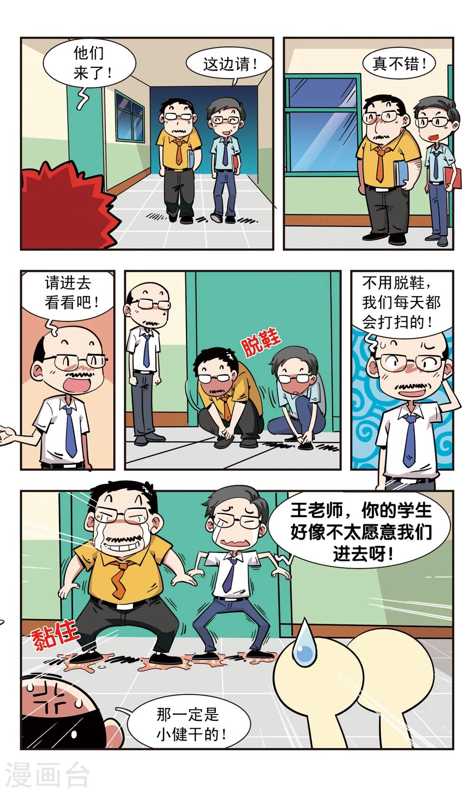 🍚校园爆笑大王 第115话 第12页