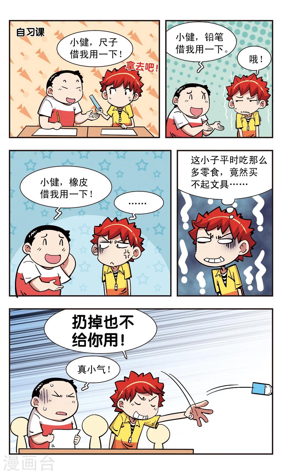 🍚校园爆笑大王 第115话 第13页