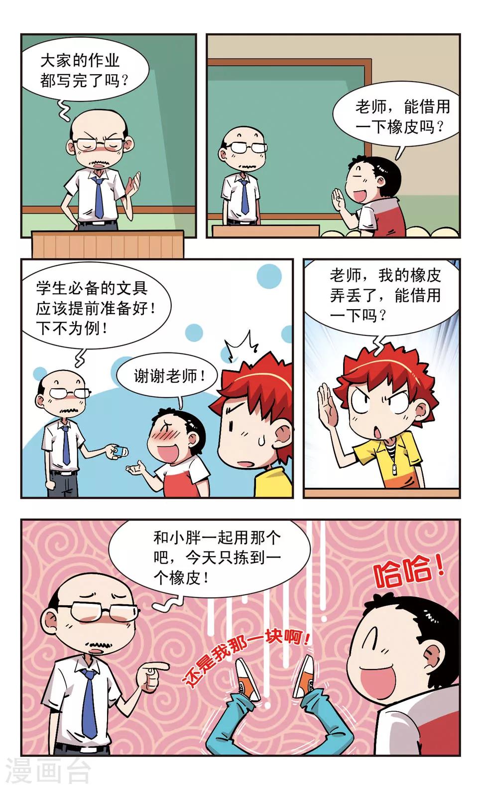 🍚校园爆笑大王 第115话 第14页