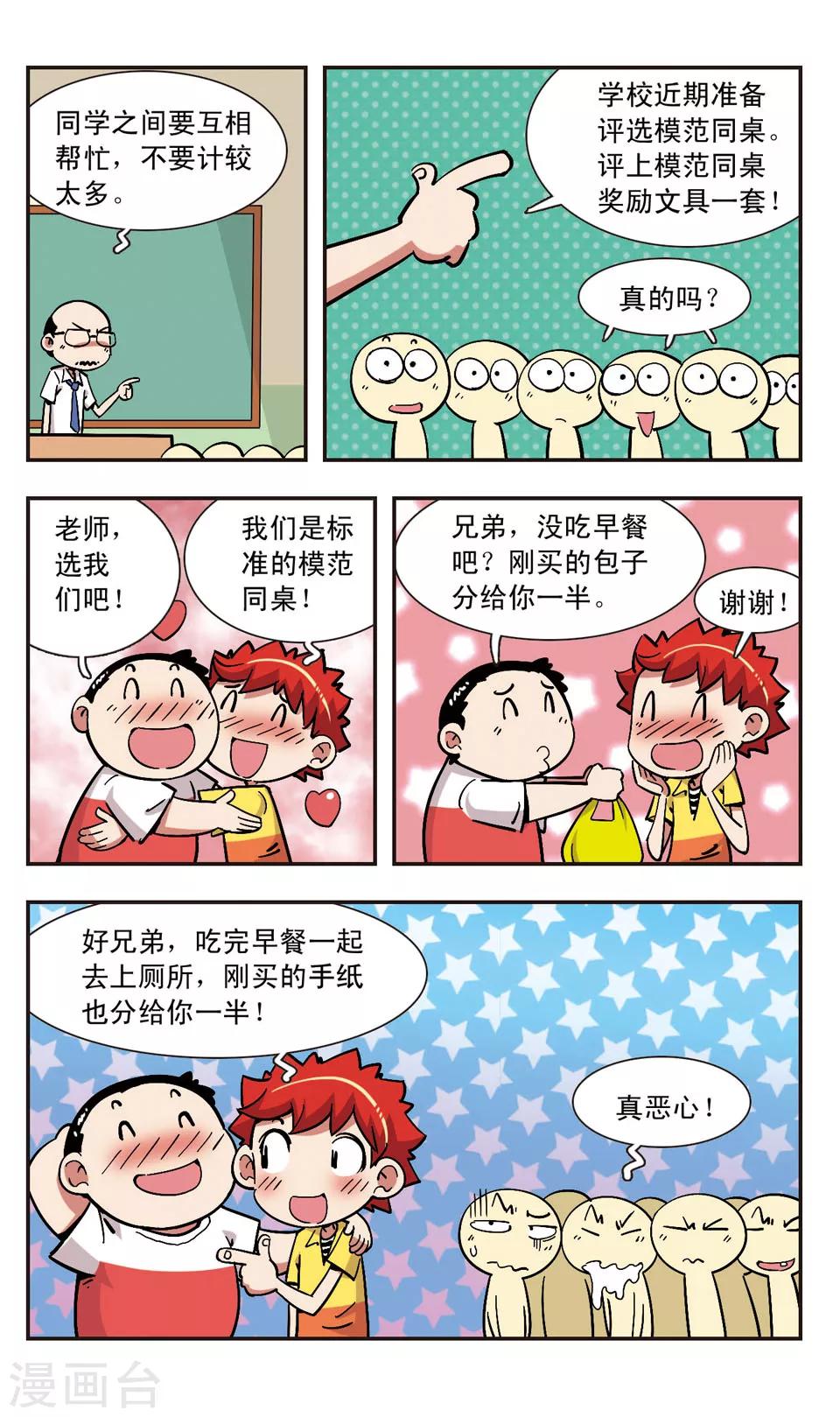🍚校园爆笑大王 第115话 第15页
