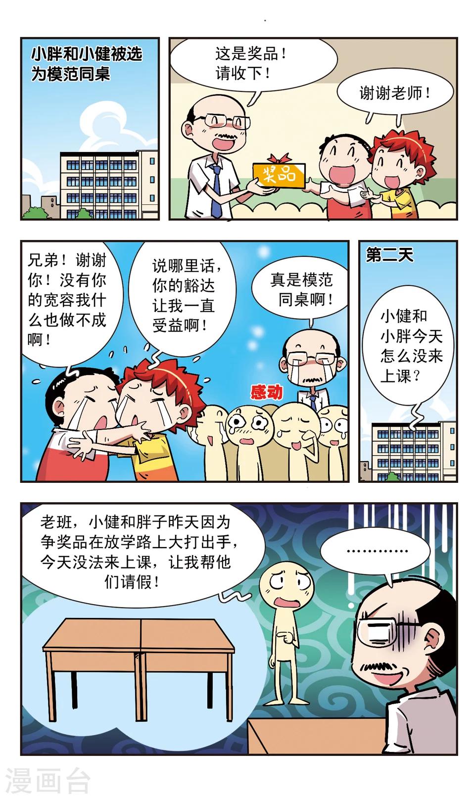 🍚校园爆笑大王 第115话 第16页