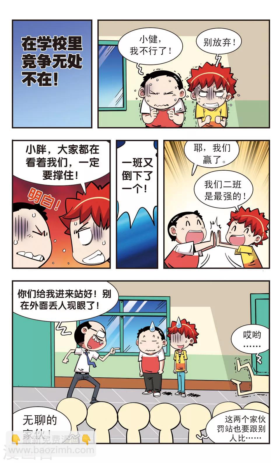 🍚校园爆笑大王 第115话 第2页