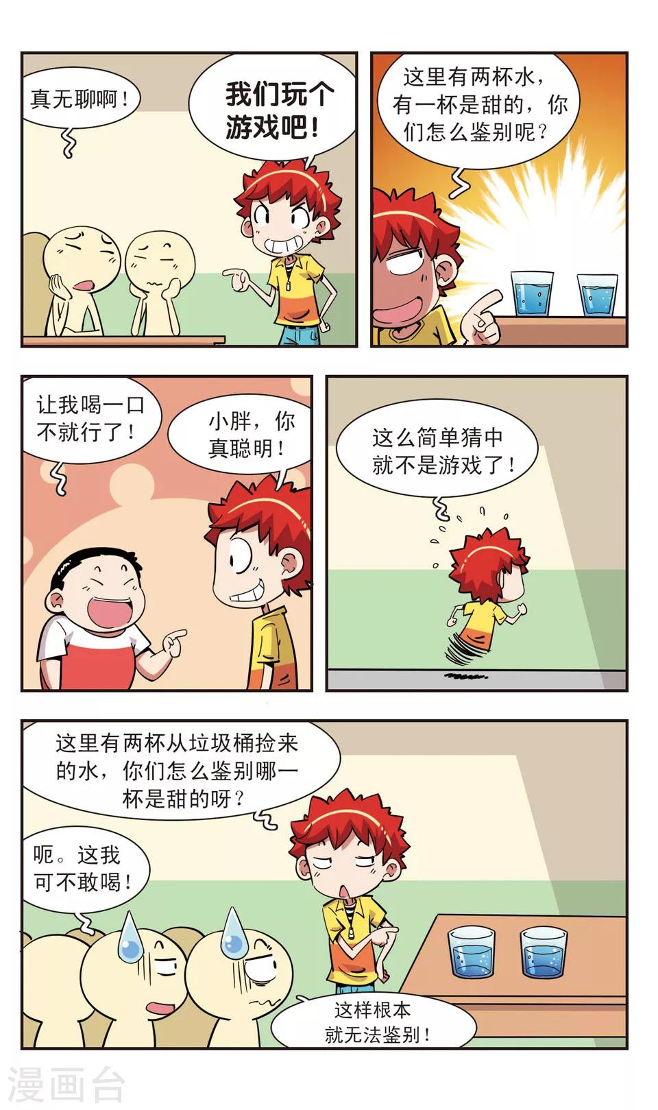 🍚校园爆笑大王 第115话 第3页