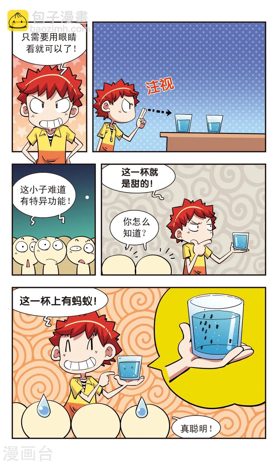 🍚校园爆笑大王 第115话 第4页