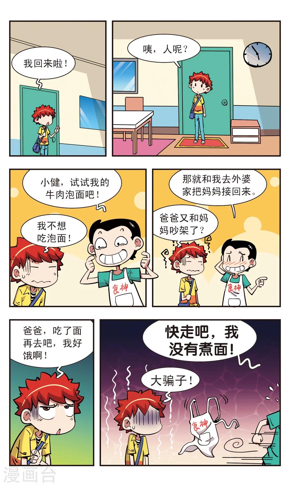 🍚校园爆笑大王 第115话 第5页