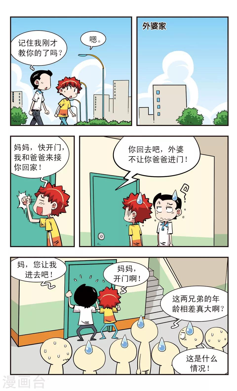 🍚校园爆笑大王 第115话 第6页