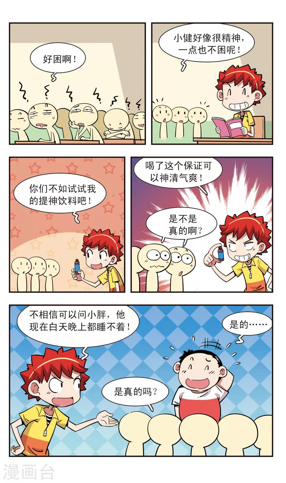 🍚校园爆笑大王 第115话 第7页