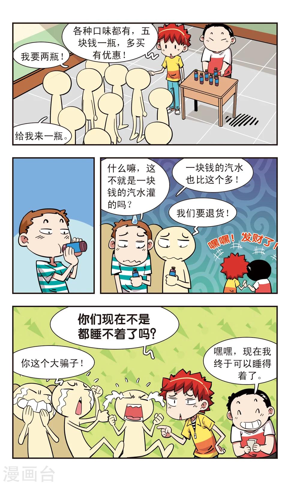 🍚校园爆笑大王 第115话 第8页