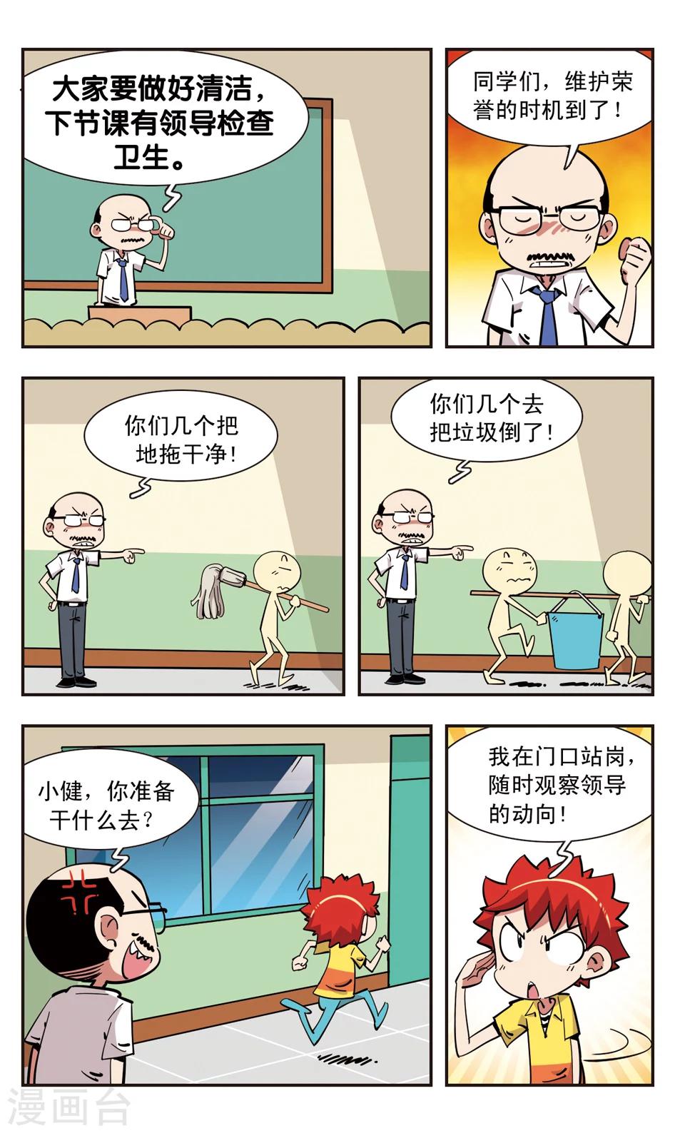 🍚校园爆笑大王 第115话 第9页