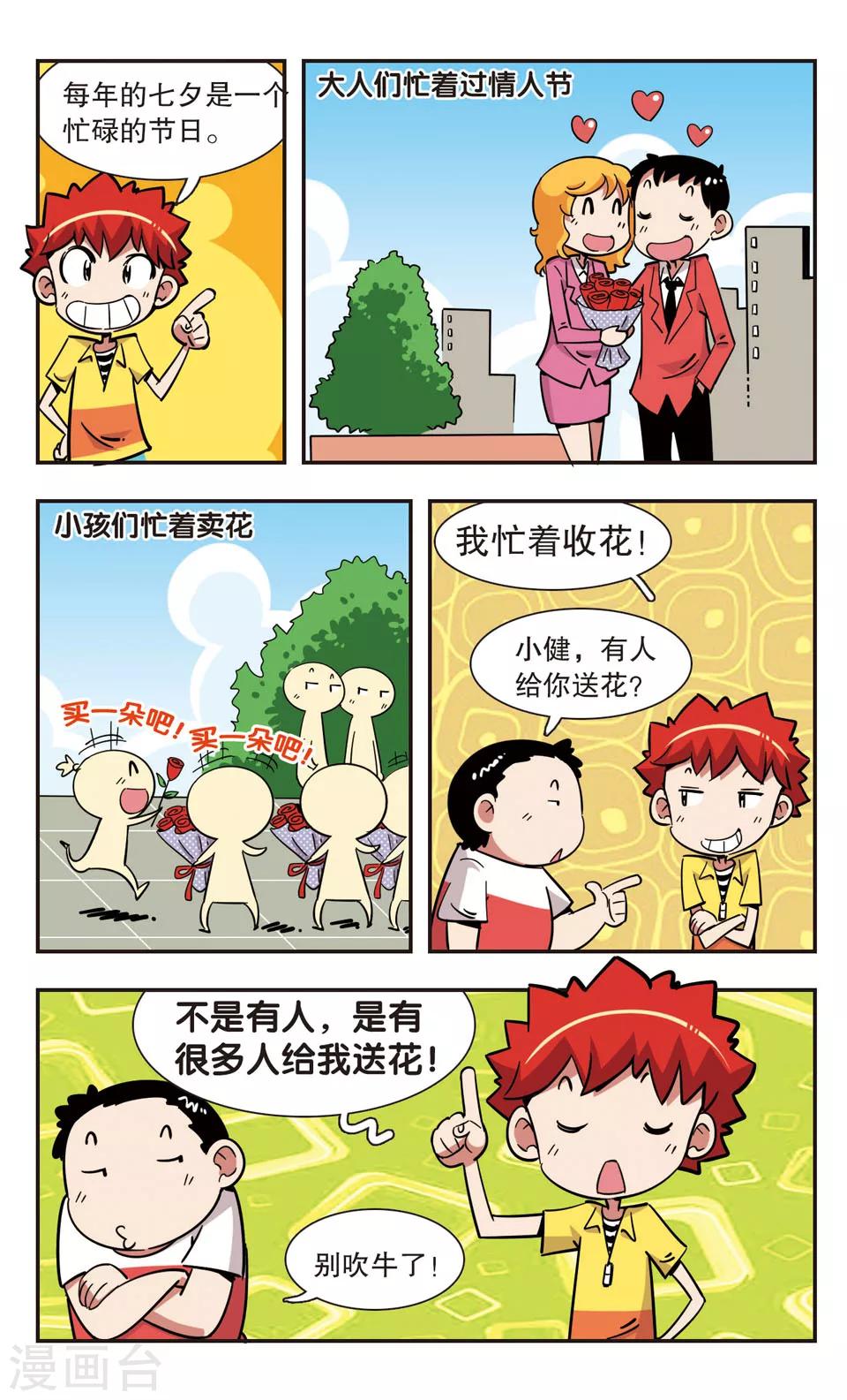 🍚校园爆笑大王 第117话 第10页