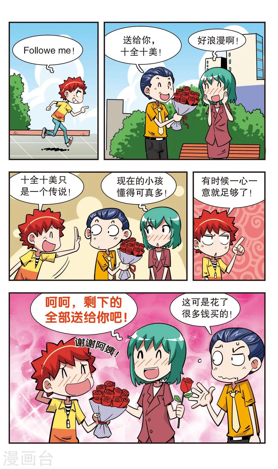 🍚校园爆笑大王 第117话 第11页