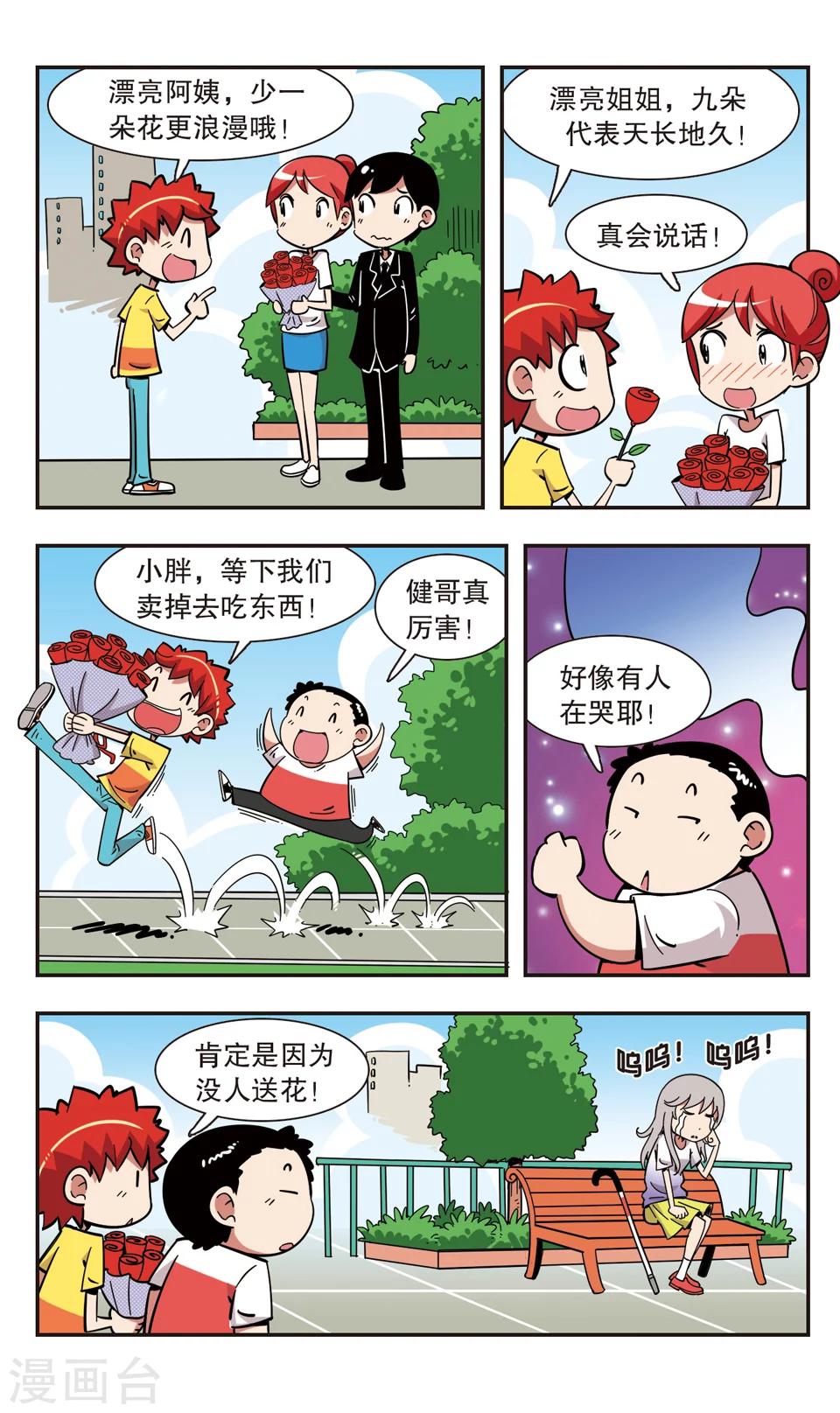 🍚校园爆笑大王 第117话 第12页