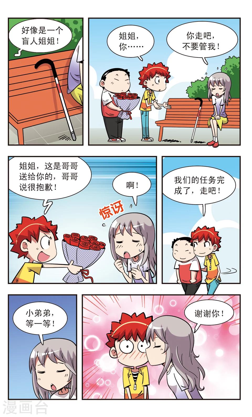 🍚校园爆笑大王 第117话 第13页