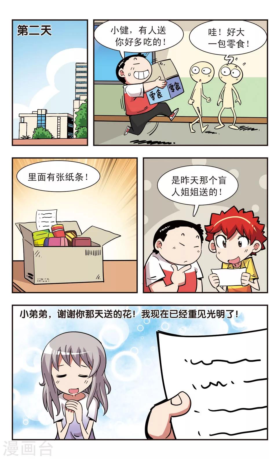 🍚校园爆笑大王 第117话 第14页