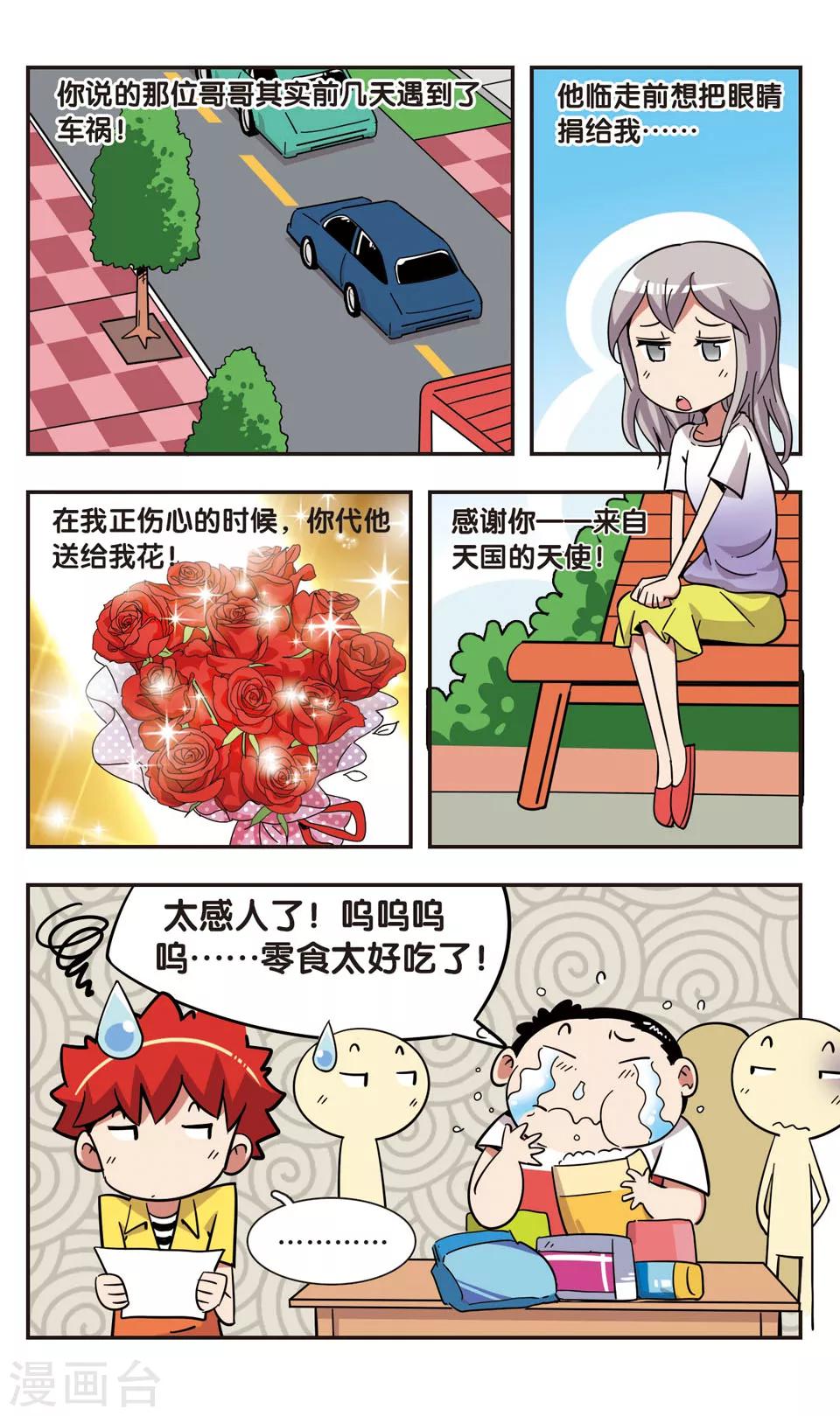 🍚校园爆笑大王 第117话 第15页