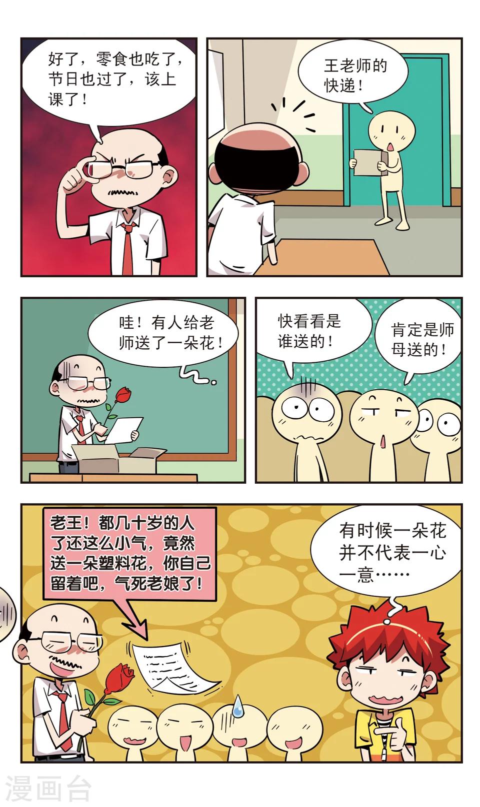 🍚校园爆笑大王 第117话 第16页