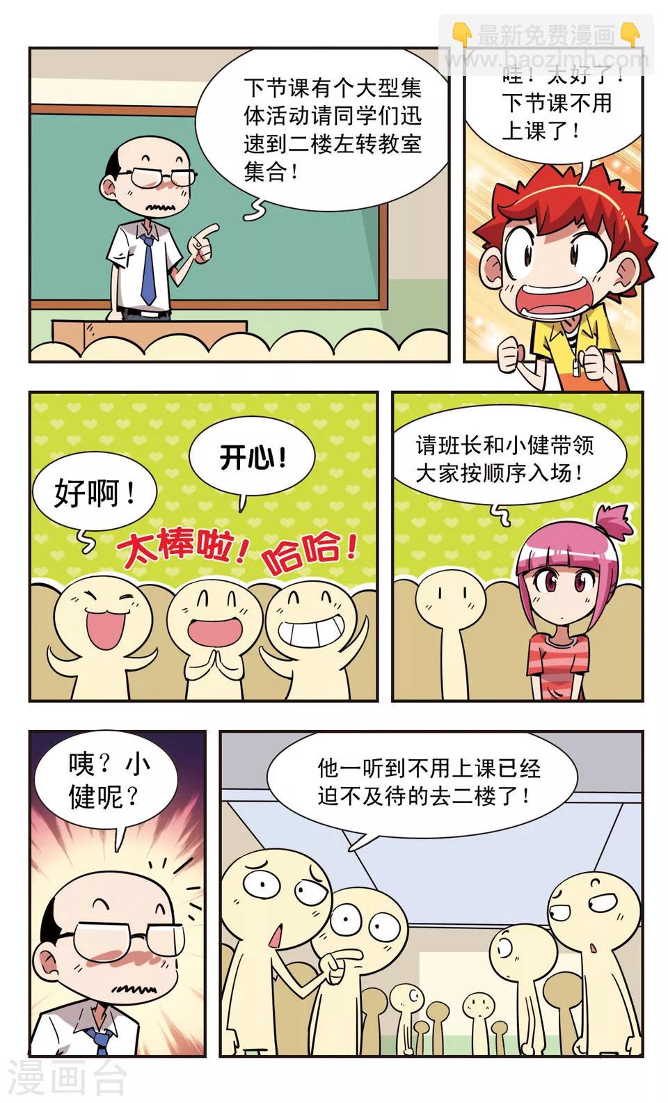 🍚校园爆笑大王 第117话 第2页