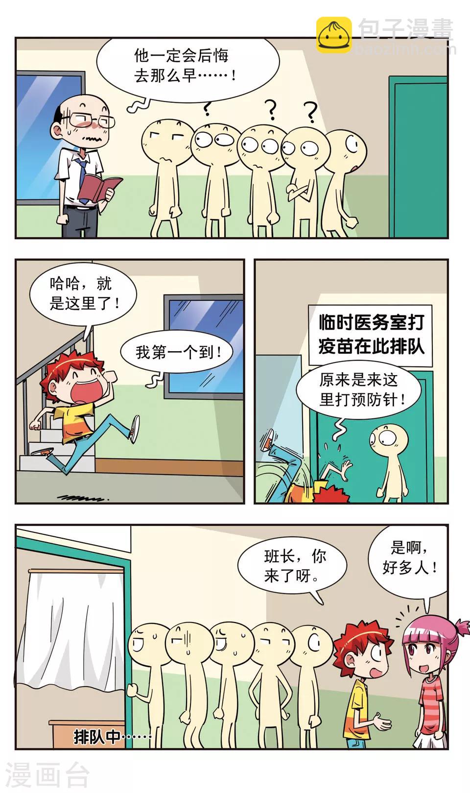 🍚校园爆笑大王 第117话 第3页