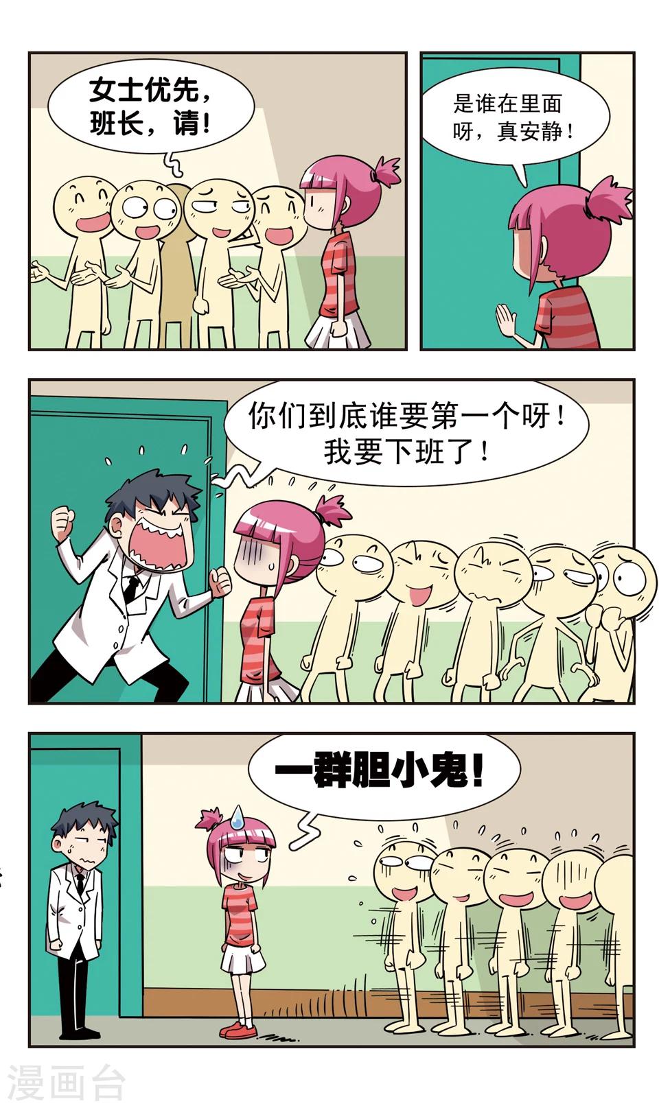 🍚校园爆笑大王 第117话 第4页