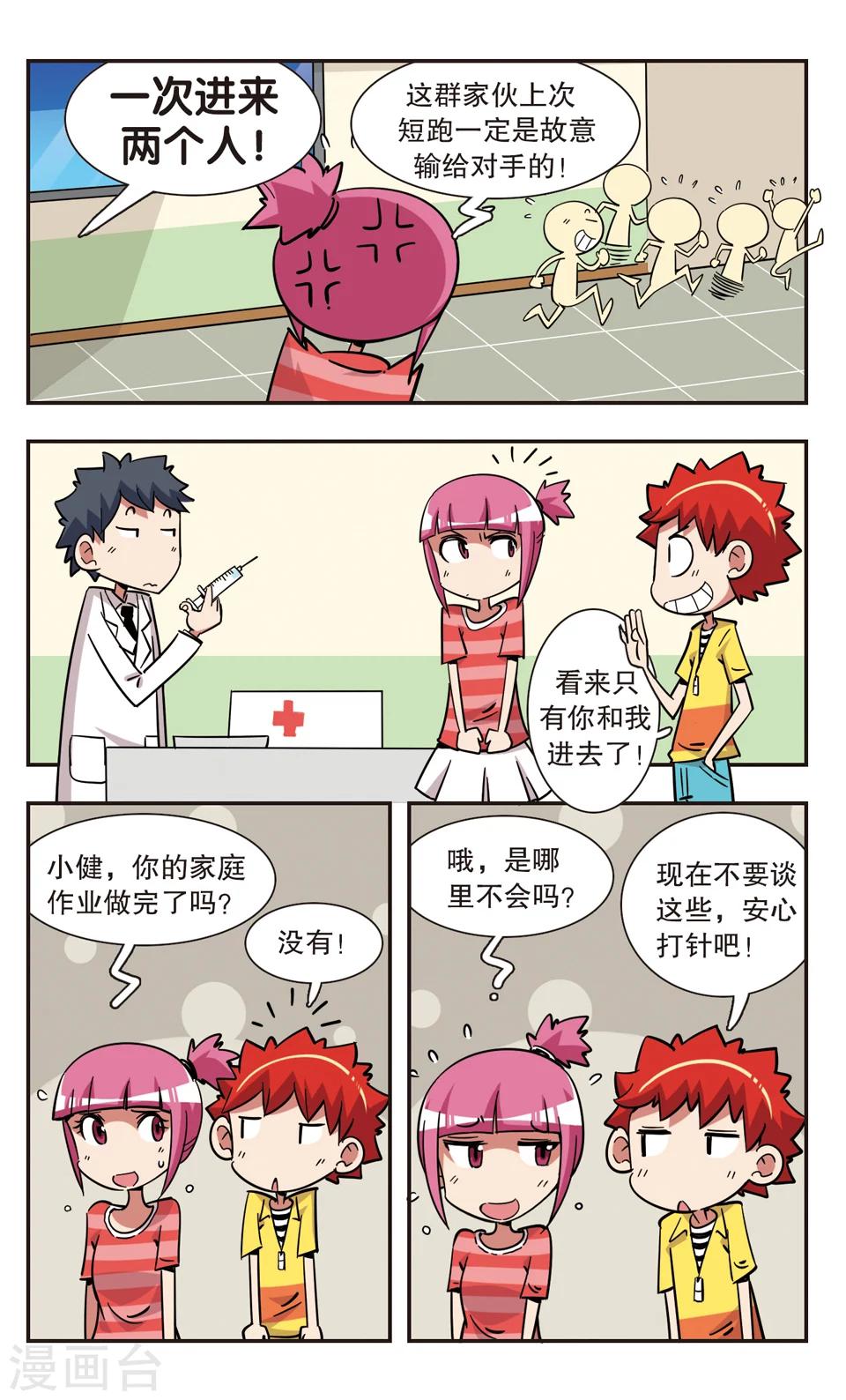 🍚校园爆笑大王 第117话 第5页