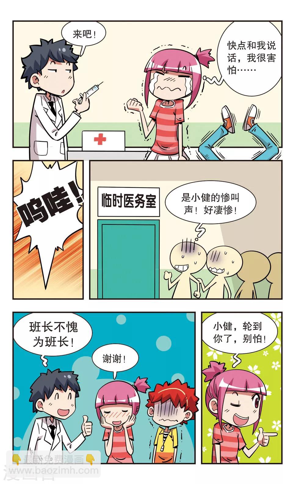 🍚校园爆笑大王 第117话 第6页