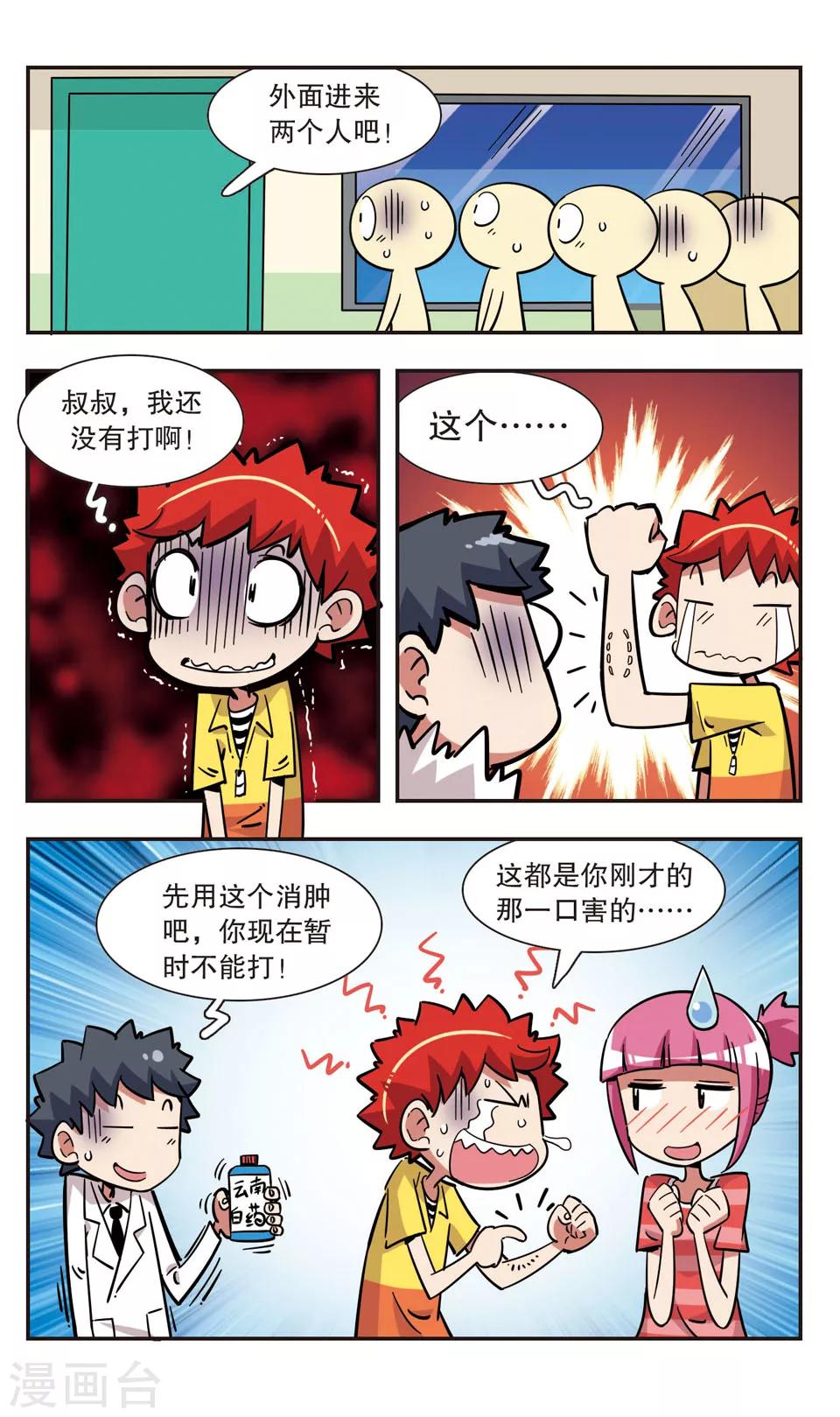 🍚校园爆笑大王 第117话 第7页