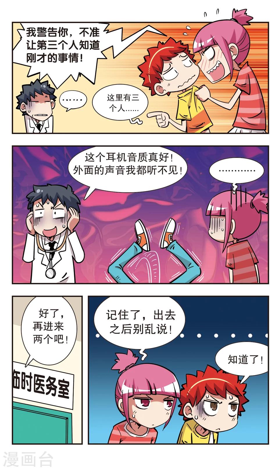 🍚校园爆笑大王 第117话 第8页