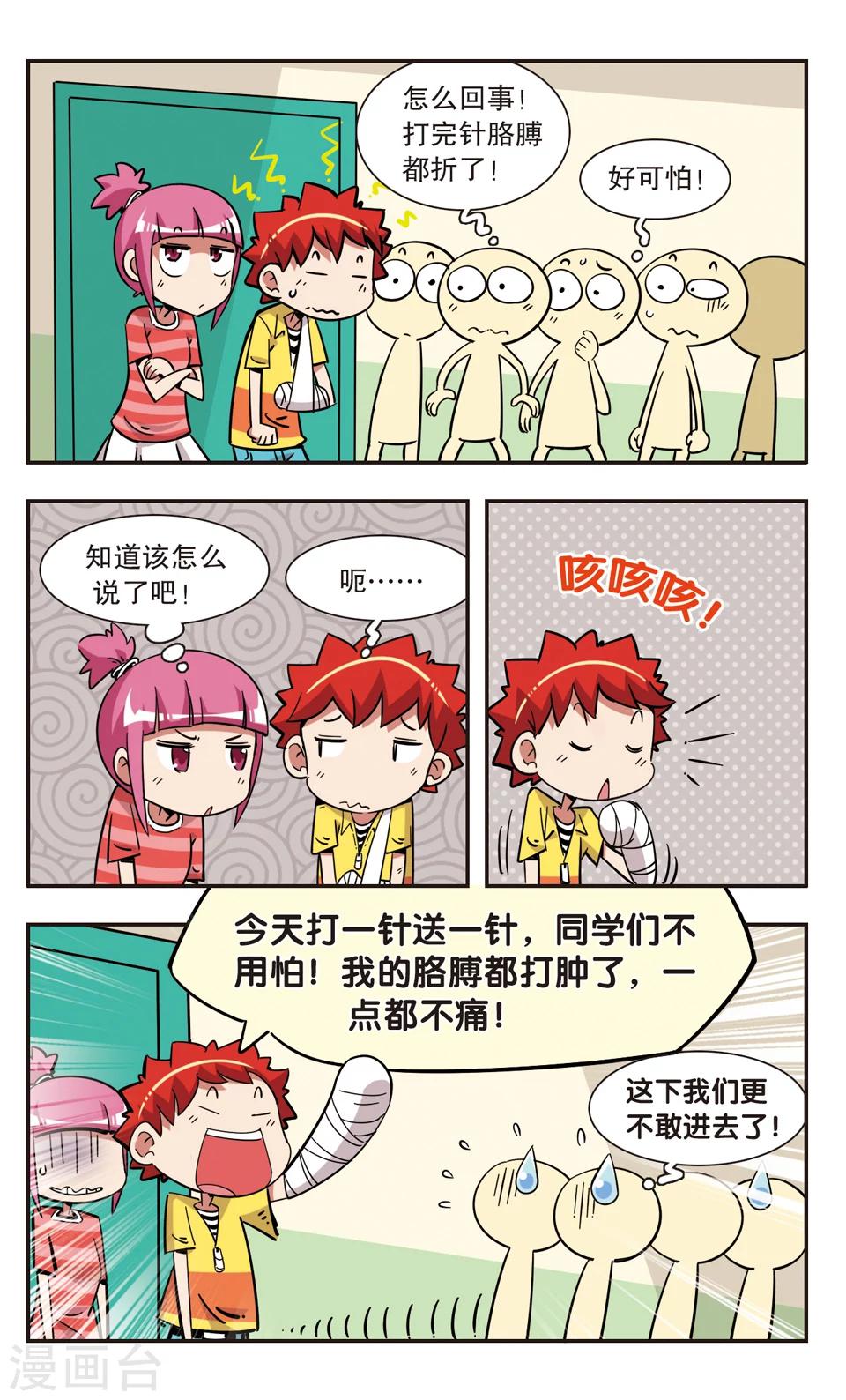 🍚校园爆笑大王 第117话 第9页