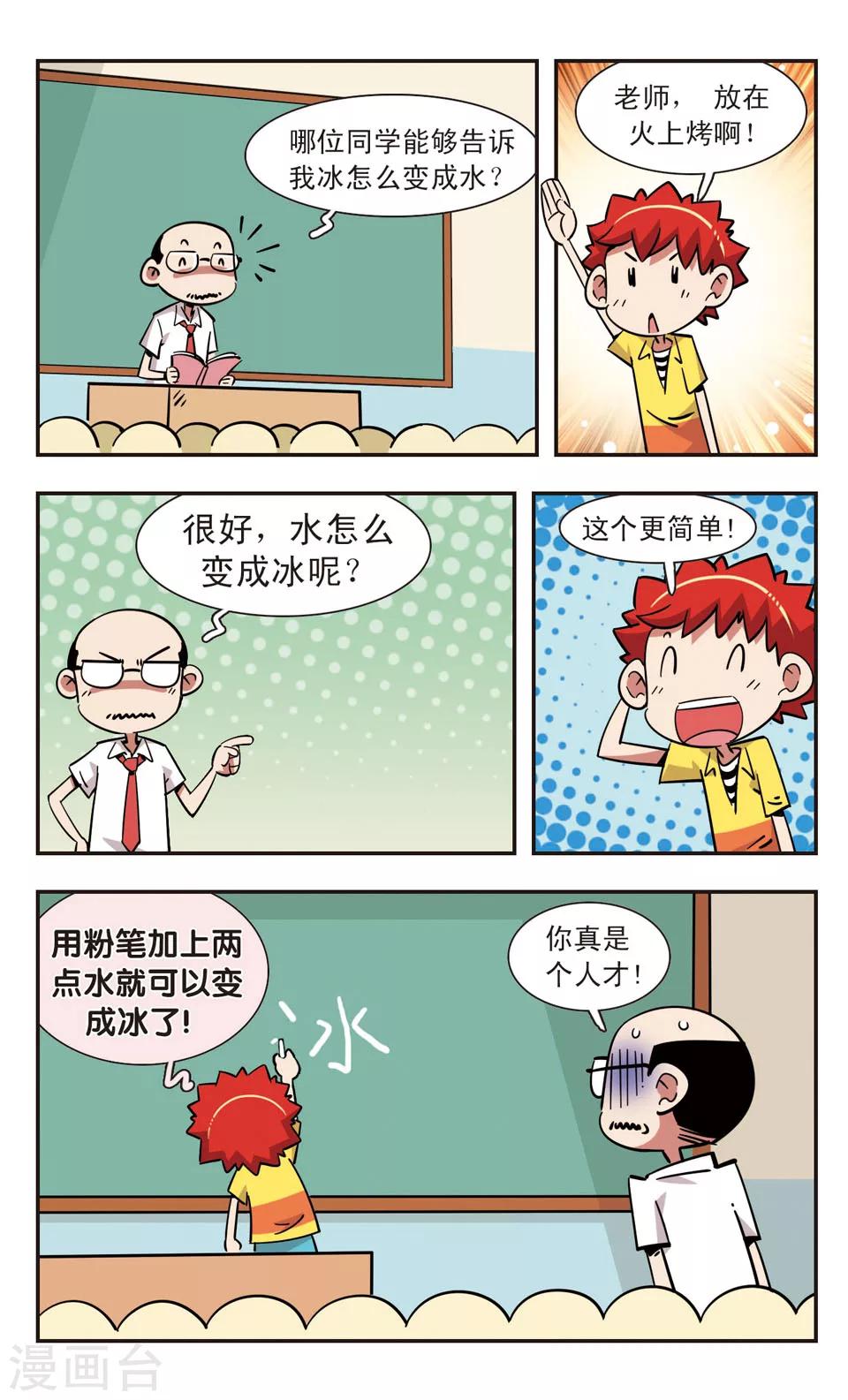 🍚校园爆笑大王 第119话 第10页